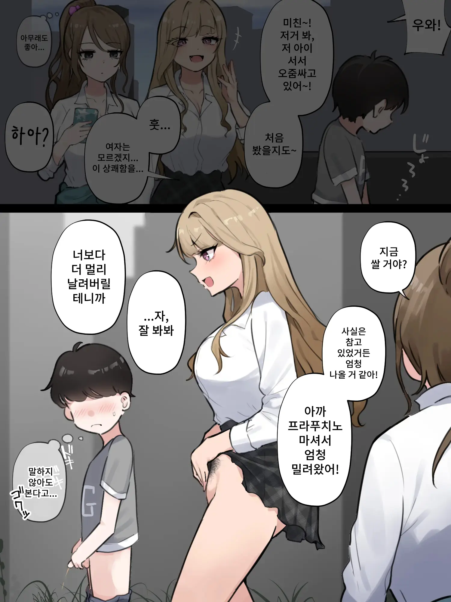 Danshi To Tachishon Shoubu Suru Gal | 남자애와 서서 싸기 승부를 겨루는 갸루